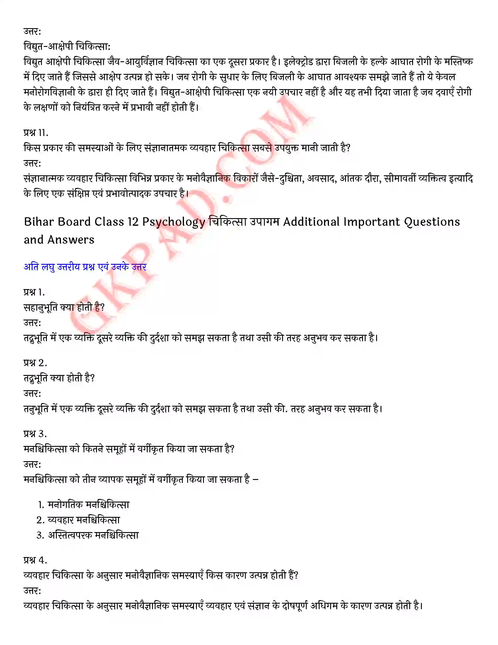 Bihar Board Class 12th Psychology (मनोविज्ञान) Chapter 5 चिकित्सा उपागम (Therapeutic Approaches)) Solution 7